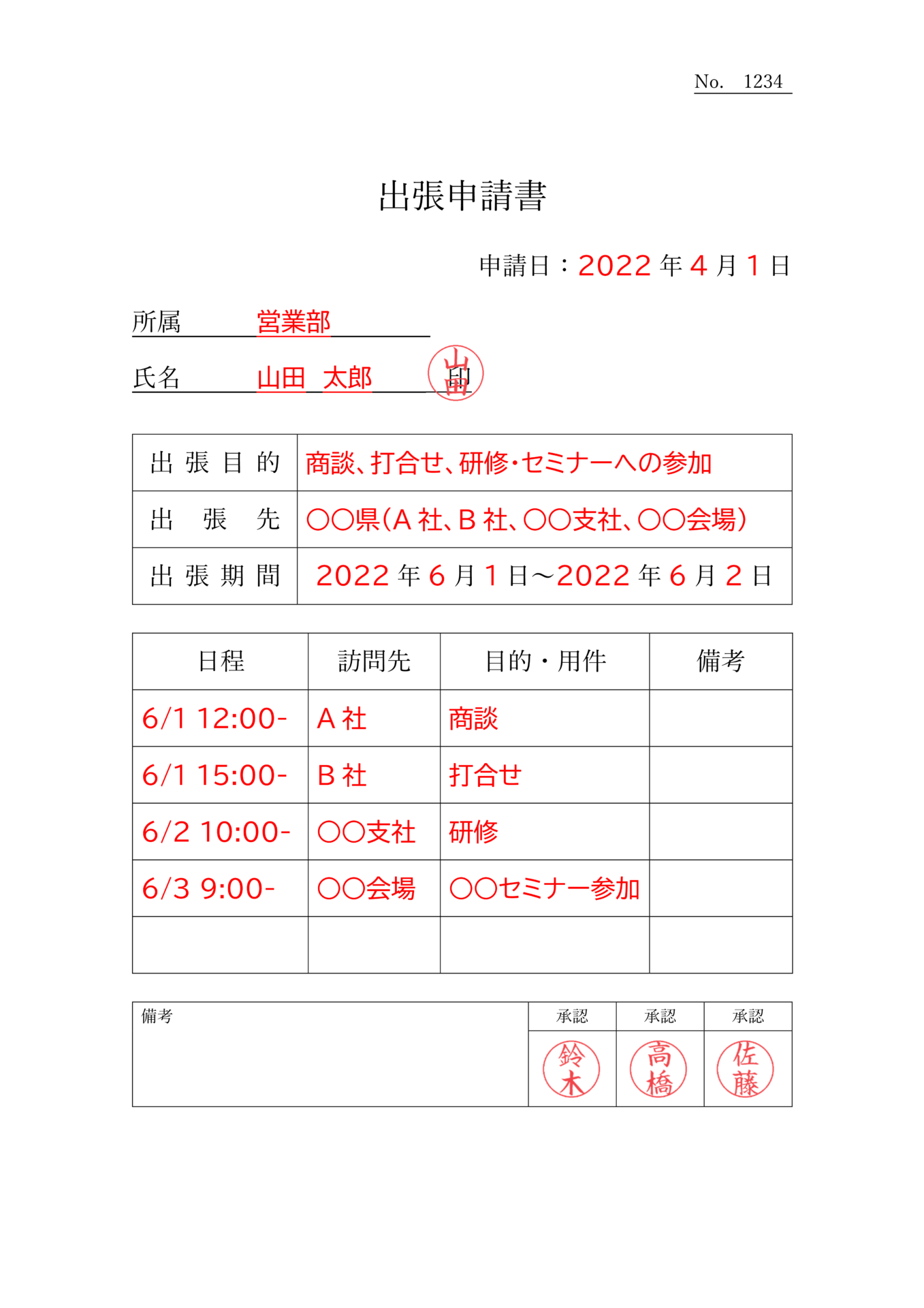 出張申請書のテンプレートをエクセル・ワード形式で無料ダウンロードテンプレボール