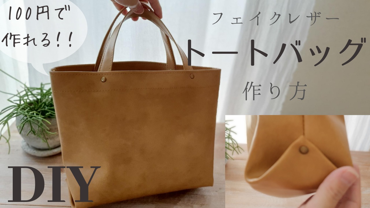 100均材料で作るボストンバッグ🌷今回は100均の材料だけでできる ボストン風バッグを作ってみました💁‍♀️ フリルバッグではないバッグを作ってみて欲しいというフォロワーさんの リクエストをもとに考えたデザインで シンプルだけどハート柄は 最大限に楽しめます