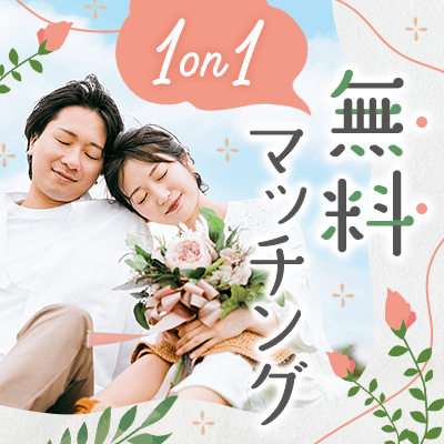 東京都の婚活パーティー お見合いパーティー 街コンの出会い一覧TMSイベントポータル