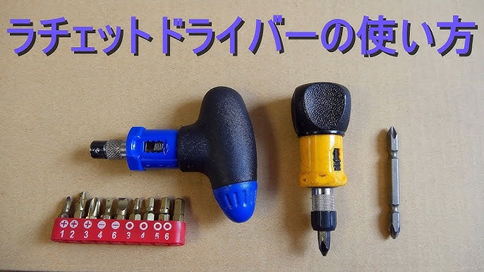 ラチェットドライバーの使い方 T型とスタッビ型 家具の組み立てに便利、手が痛くならない