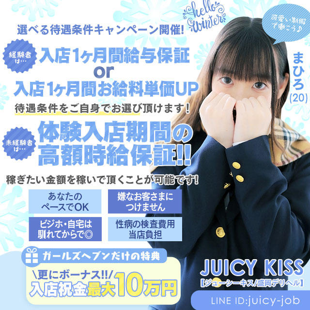 Juicy kiss 盛岡店 -