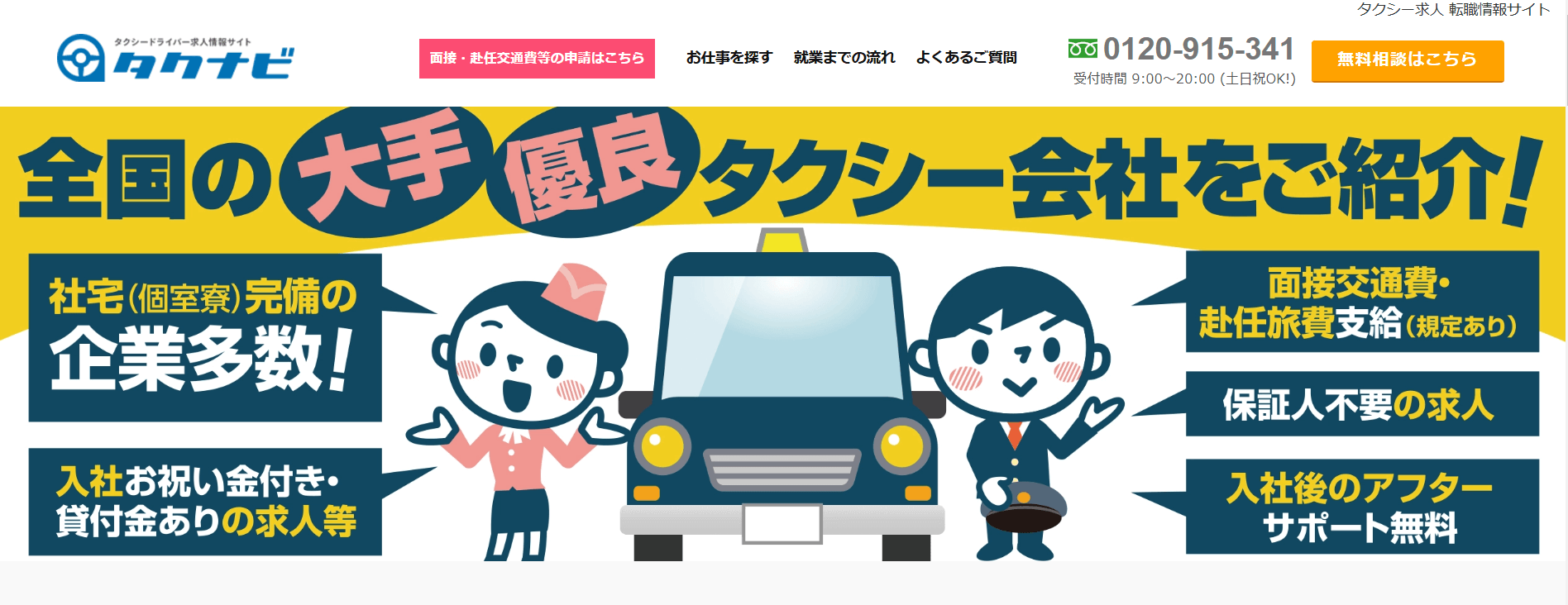 リハてらす高津の送迎ドライバー パート・バイト 求人転職ならジョブメドレー 公式