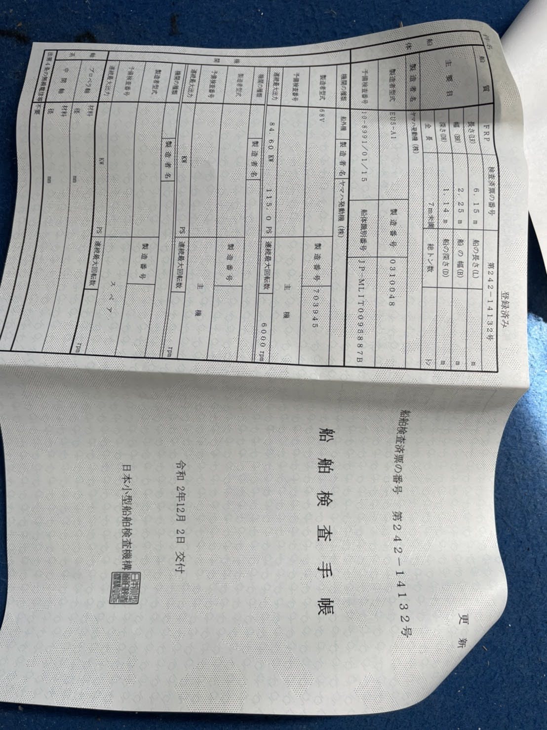 ボート 再値引きしました