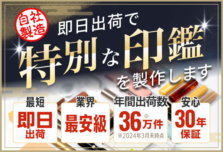 ハンコ・印刷・ゴム印即日納品センター 北浜店 - 天満橋 印鑑・はんこPathee パシー