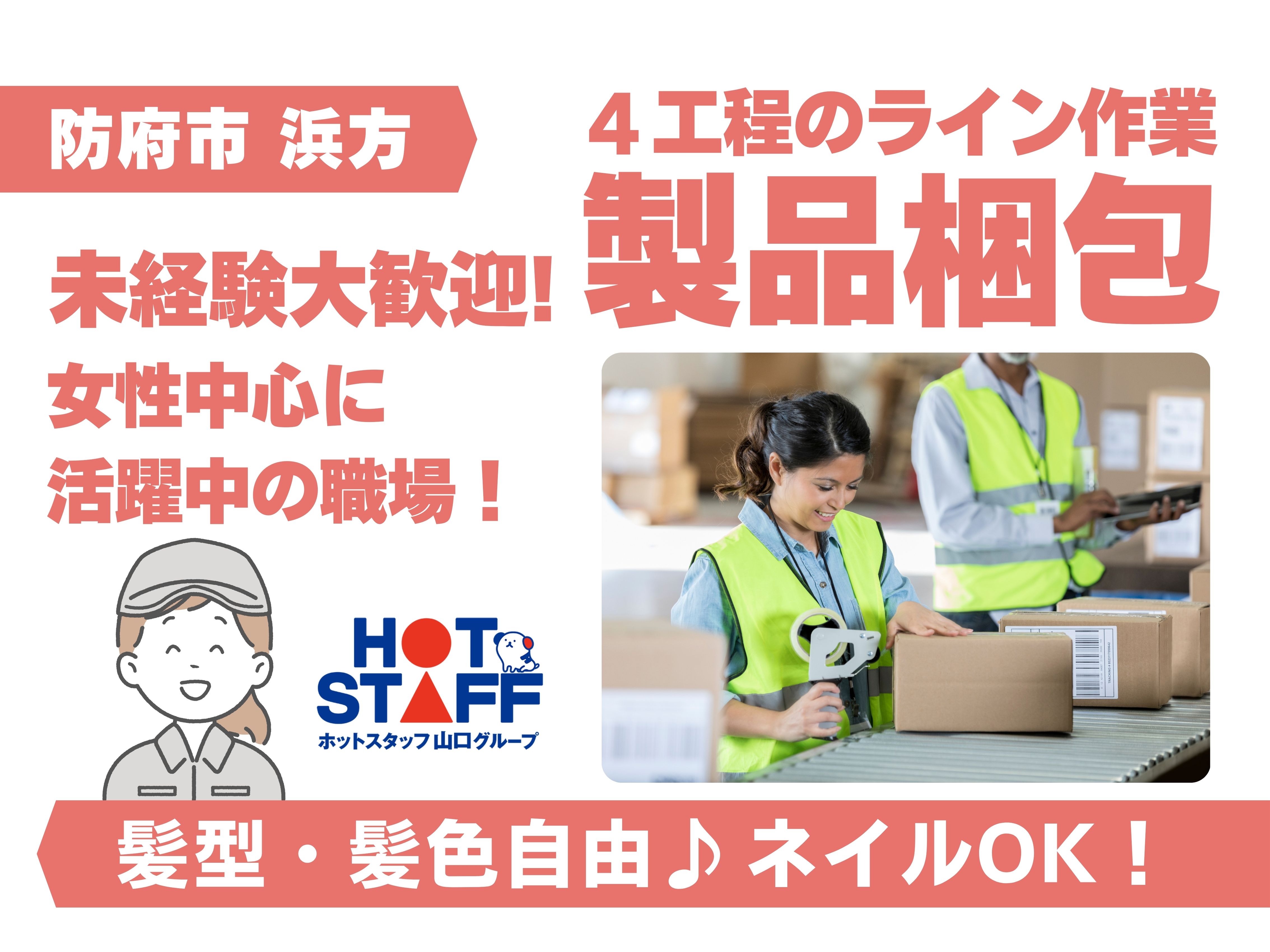 未経験も時給1,710円～】未経験歓迎の生活サポーター✨訪問介護（週1日～OK／夜勤専従）［A］｜ユースタイルラボラトリー株式会社｜山口県防府市の求人情報  -