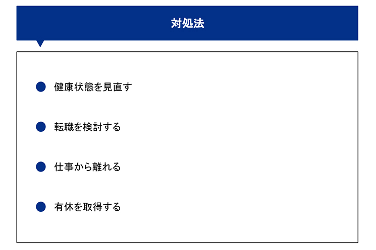 仕事のモチベーションが上がらない時の5つの対処法グロービスキャリアノート