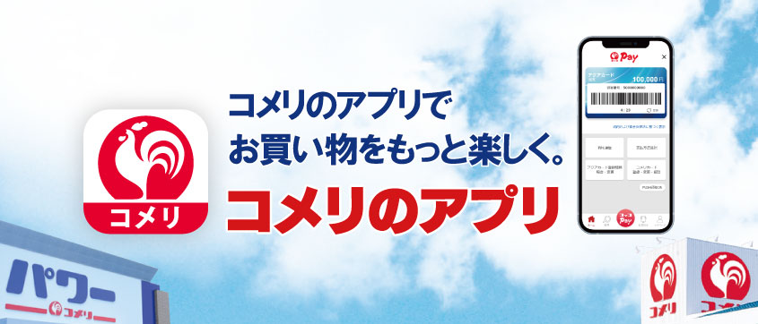 コメリハード&グリーン公式サイト