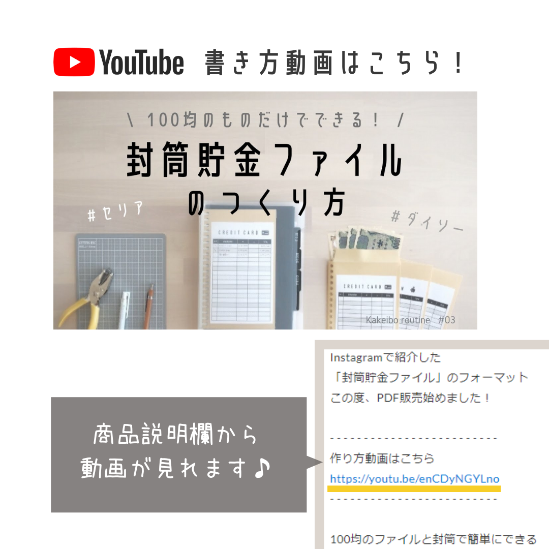 100均DIY 封筒貯金ファイルの作り方。家計簿。家計管理。ダイソー、セリア購入品