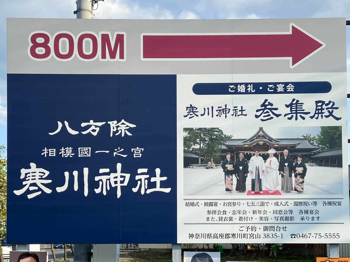 寒川神社リーフレット - メルカリ