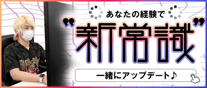 ピンサロの風俗男性求人・高収入バイト情報【俺の風】