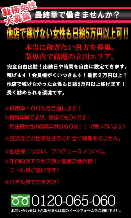 所沢の風俗求人【バニラ】で高収入バイト