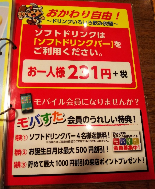 すたみな太郎 - すたみな太郎のモバイル会員になると 割引になる来店ポイントや誕生月割引