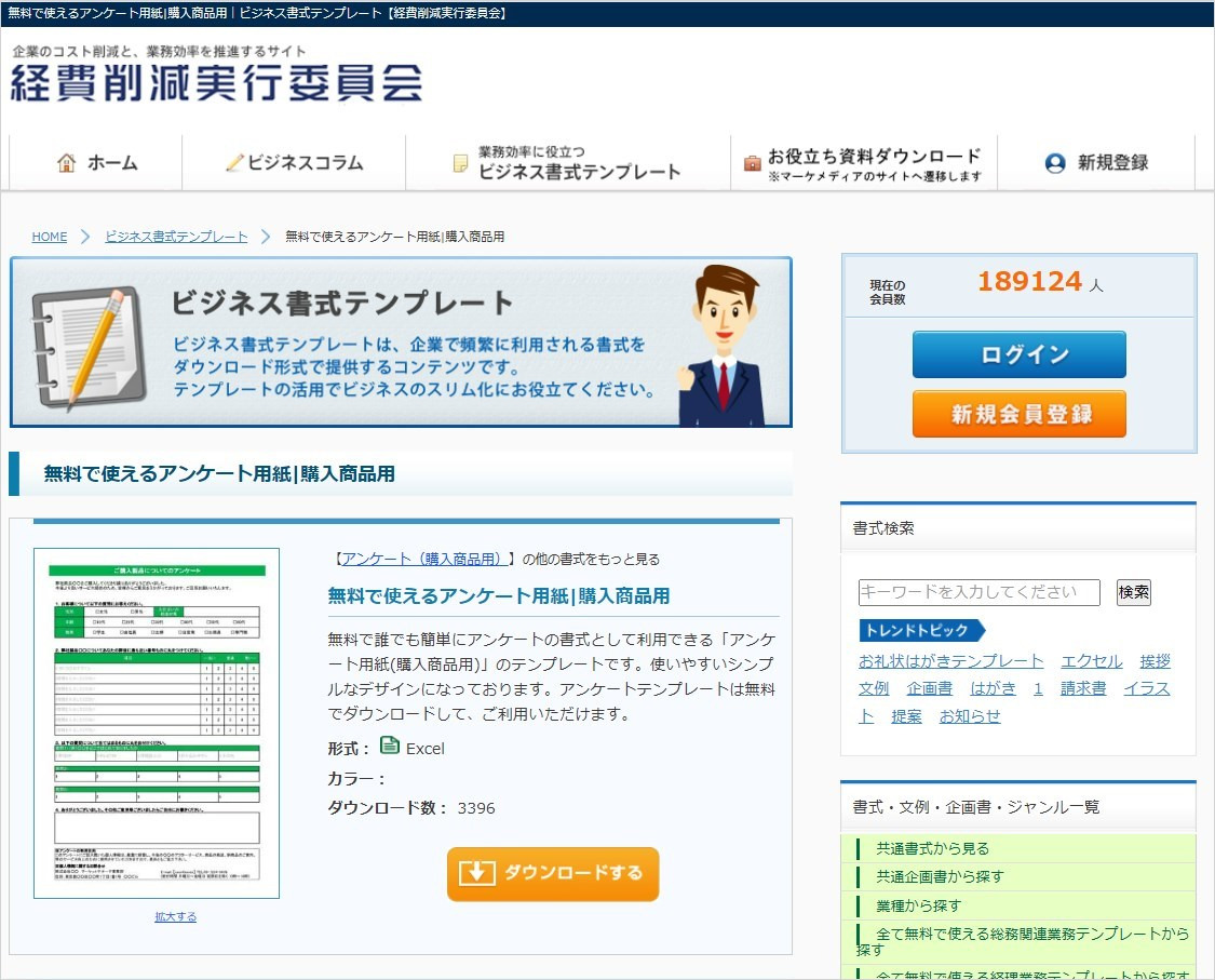すぐに使えるアンケートテンプレート5選作り方や8つのポイント・手順まで徹底解説formLab