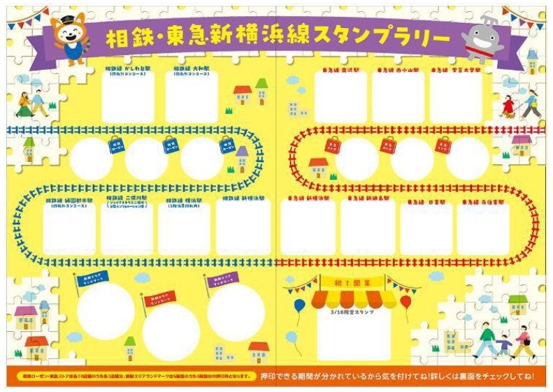 “新横浜線”が繋ぐ 東横と相鉄とサウナの2023年 - サウナイキタイアドベントカレンダー2022