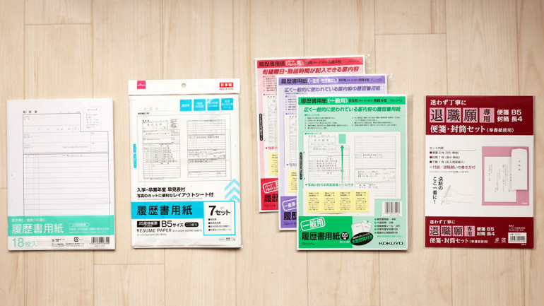 ダイソーで買える110円の履歴書と退職願、それぞれ何がどう違う？@DIME アットダイム