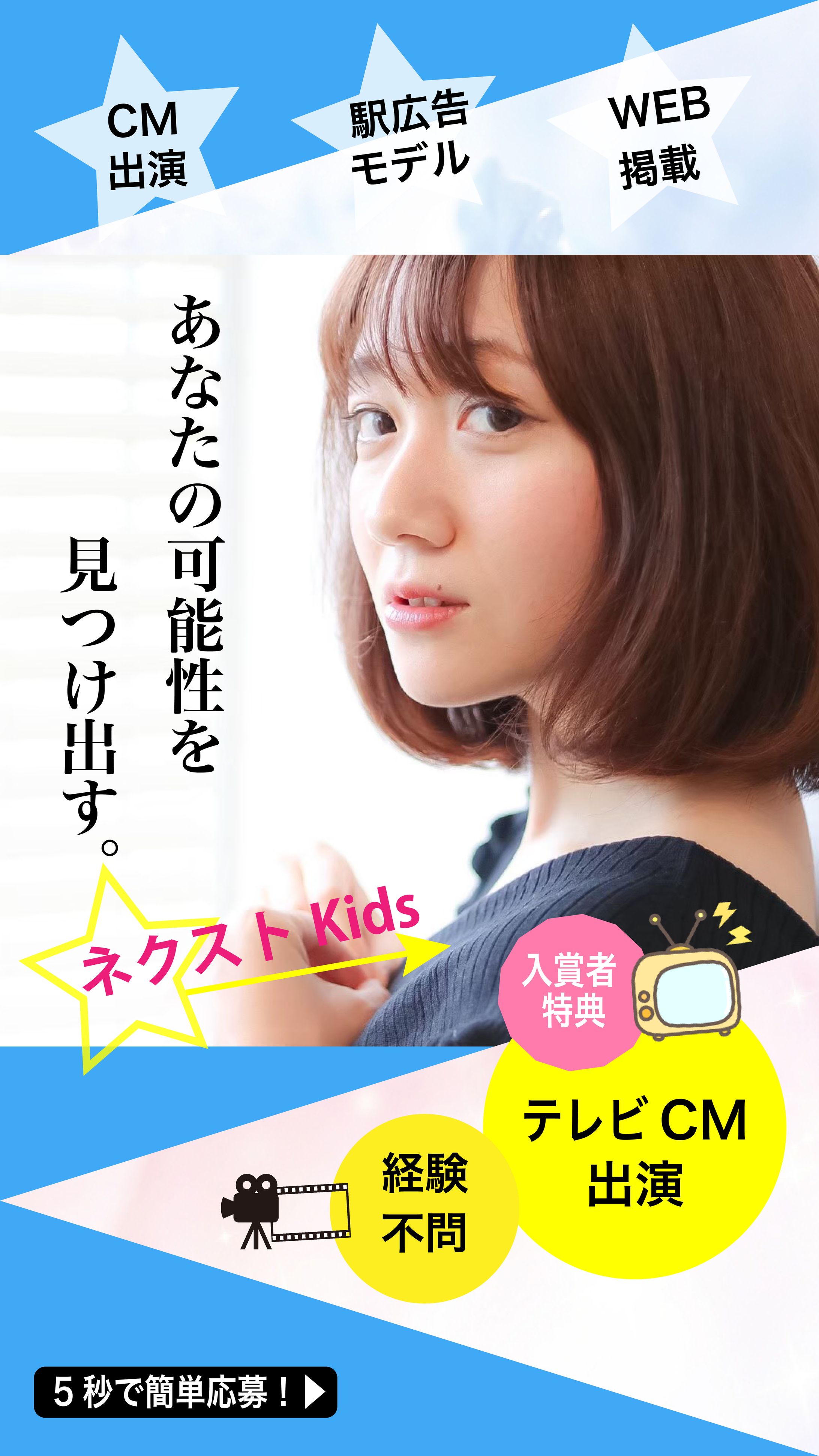 2週連続開催！ 注目度抜群☆秋葉原駅内柱ビジョン広告掲載モデルオーディション！COSPO