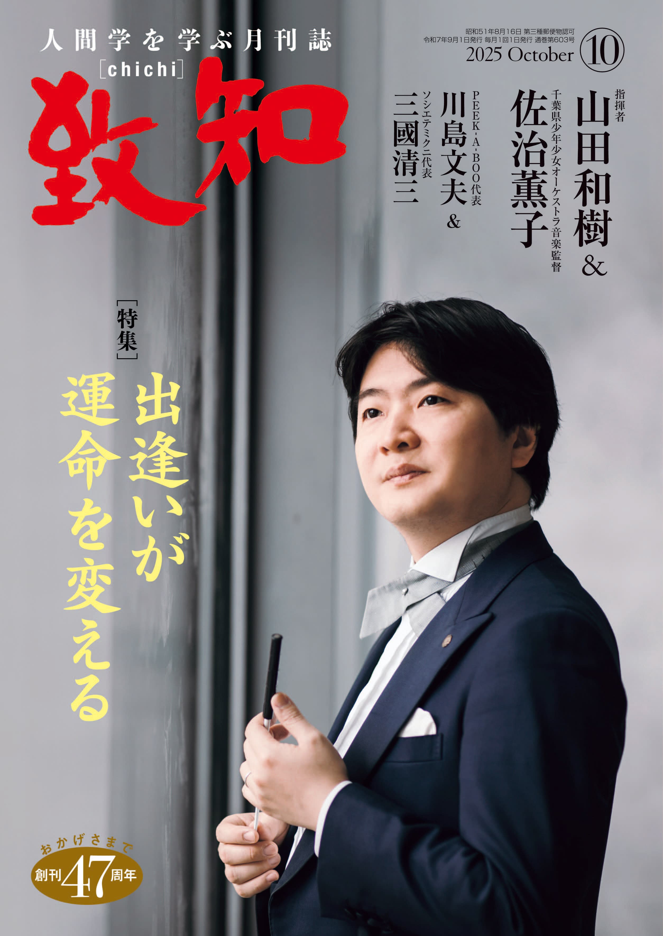 みんなの日 ～教養講座～一貫教育の 自由学園 リビングアカデミー 45歳以上の方々の学校