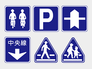 あなたは全部わかる！？意外と知らない道路標識と間違いやすい標識について教えて！おとなの自動車保険