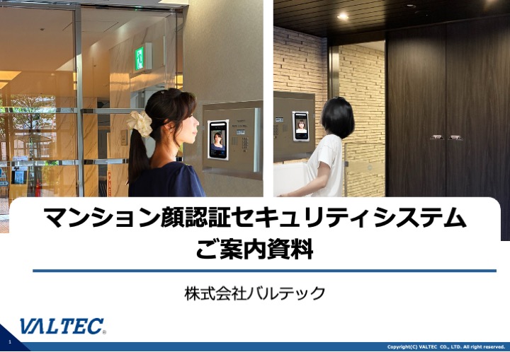 大東建託、200支店に顔認証システム導入でセキュリティ強化と業務効率化を実現 - サードニュース