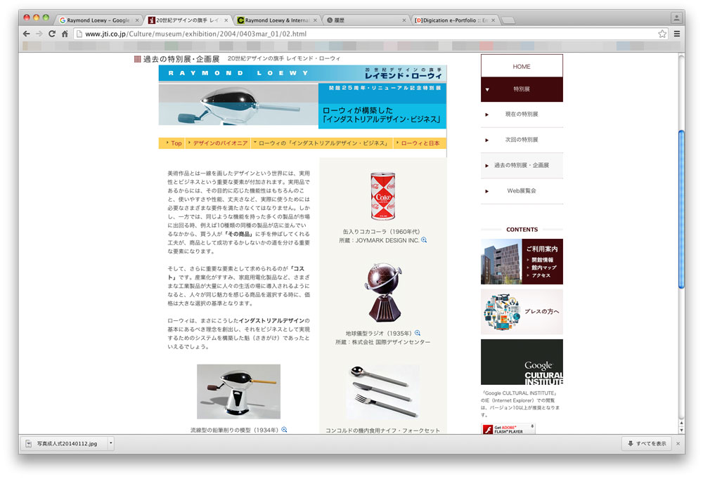 レイモンド・ローウィさんとファーモールとストリームライン水戸市大場町・島地区農地・水・環境保全会便り