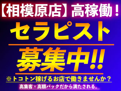 マシュマロスパ相模原（相模原駅徒歩6分）のセラピスト募集情報｜メンズエステ求人ならリフガイド