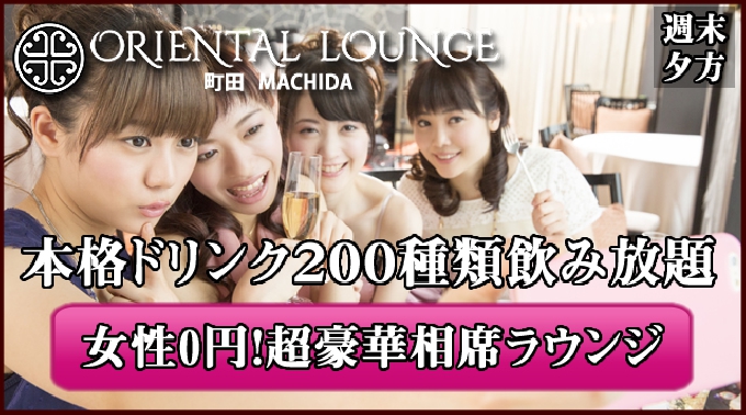 相席屋 町田店 町田駅 居酒屋ホットペッパーグルメ