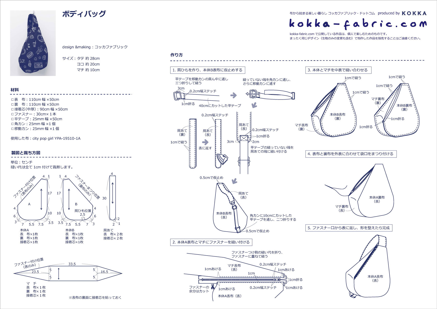 ボディバッグの作り方 ハンドメイドボディバッグの作り方サイノメ