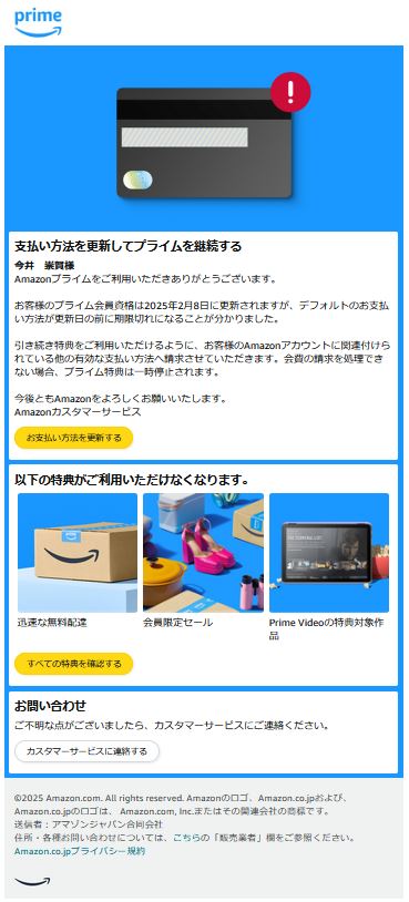 Amazonで「お支払い方法の変更が必要です」変更したのに更新されない原因と対処方法クラシル比較