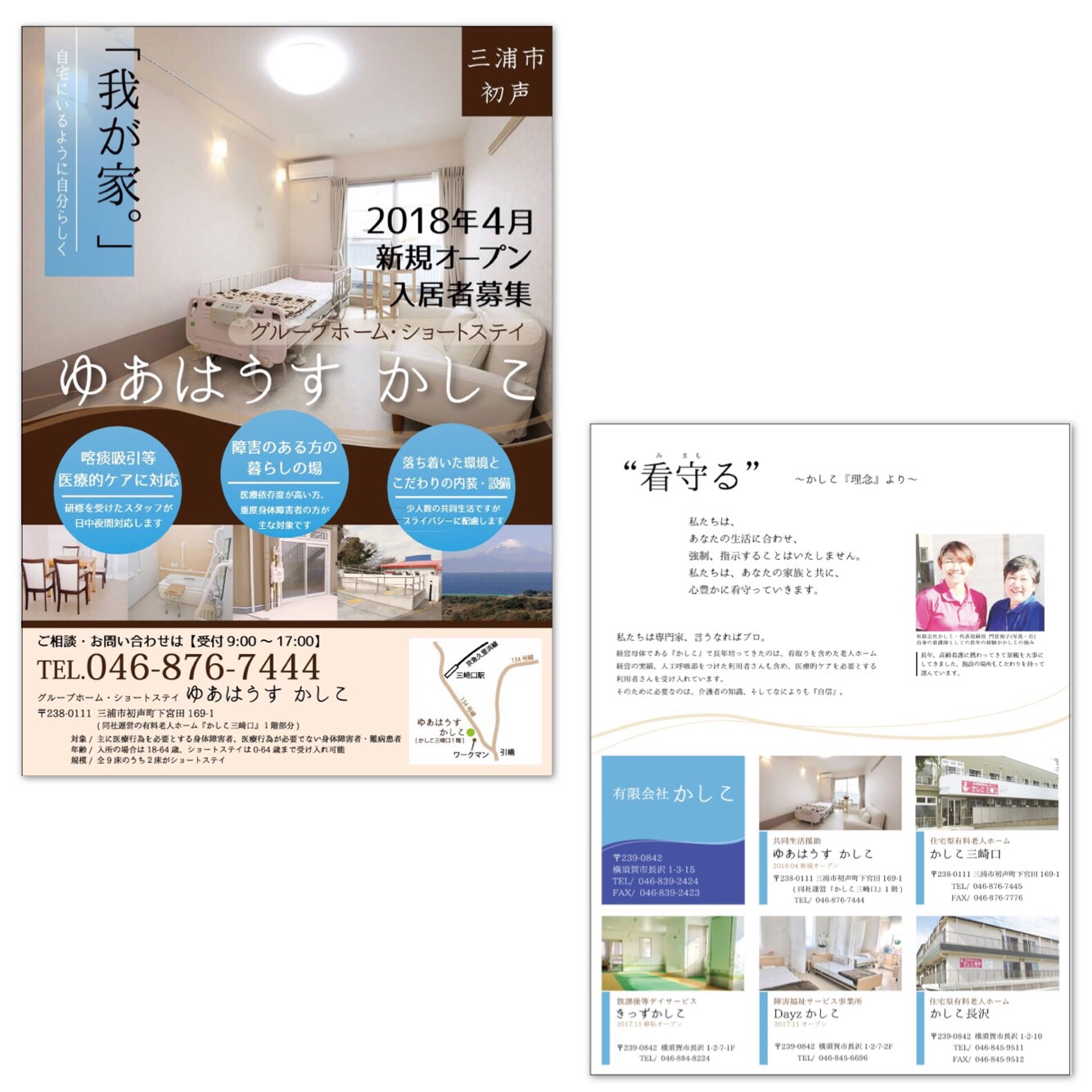 エルステージ豊田 折り込みチラシ - 株式会社フリーウォーク