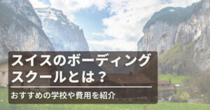 スイスの健康保険制度或曰