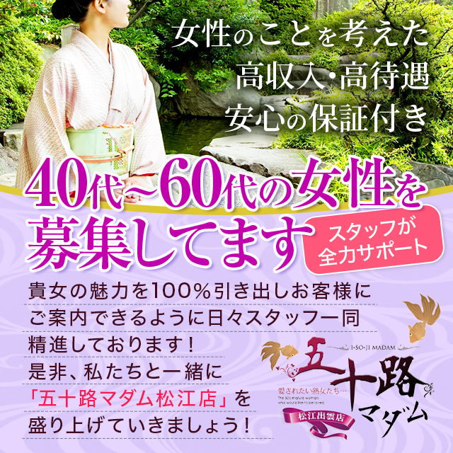 男性求人「松江人妻デリヘル桃屋」の店長・幹部候補他を募集｜男ワーク中国版