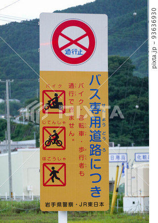 専用通行帯 道路標識写真 規制標識 327の4