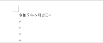 ビジネス文書の日付記載における「吉日」の使用について - Genspark