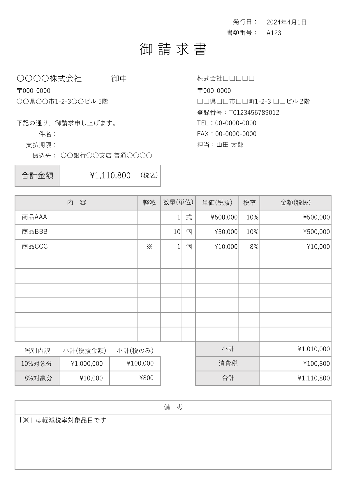 無料DL 個人向け請求書テンプレートPDF・Excel形式・インボイス対応済Bizroute
