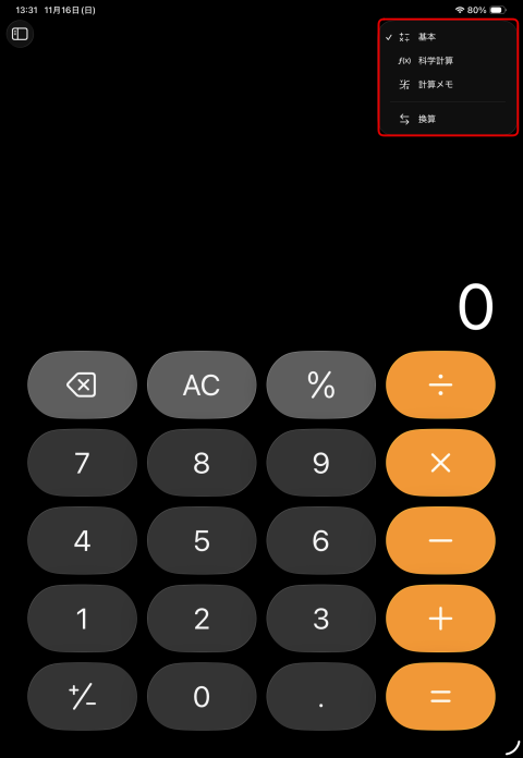 電卓アプリのおすすめ人気ランキング 2025年マイベスト