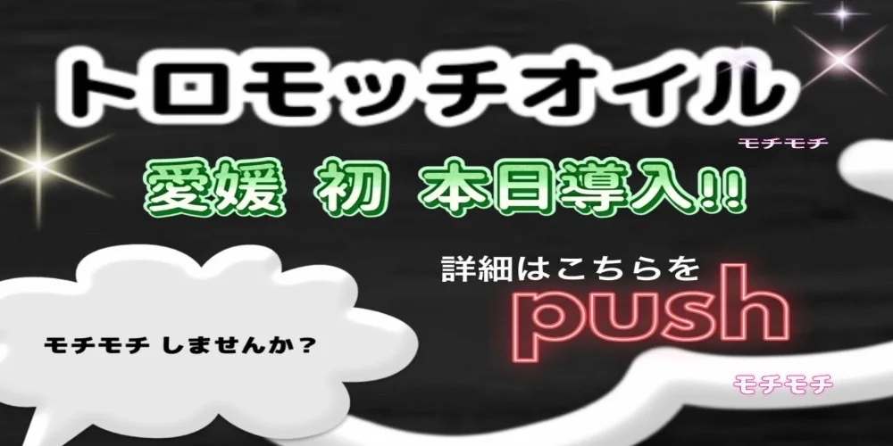 四国中央のメンズエステ求人｜メンエスの高収入バイトなら【リラクジョブ】