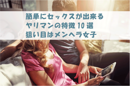 今すぐセックスしたい！即エッチできる9つの方法と簡単かつ成功率が高いおすすめの方法を徹底解説