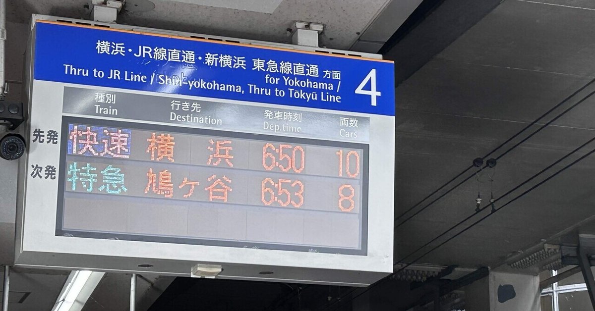 今更ながら相互乗り入れって素晴らしい株式会社春光社交通広告代理店