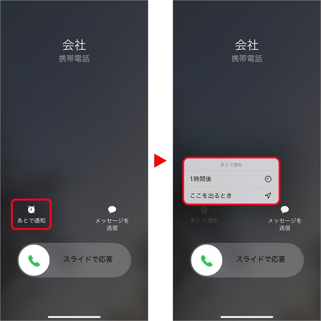 割込み通話 キャッチホン に応答する操作方法iPhoneビギナーズ「いまさら聞けない操作入門マニュアル」