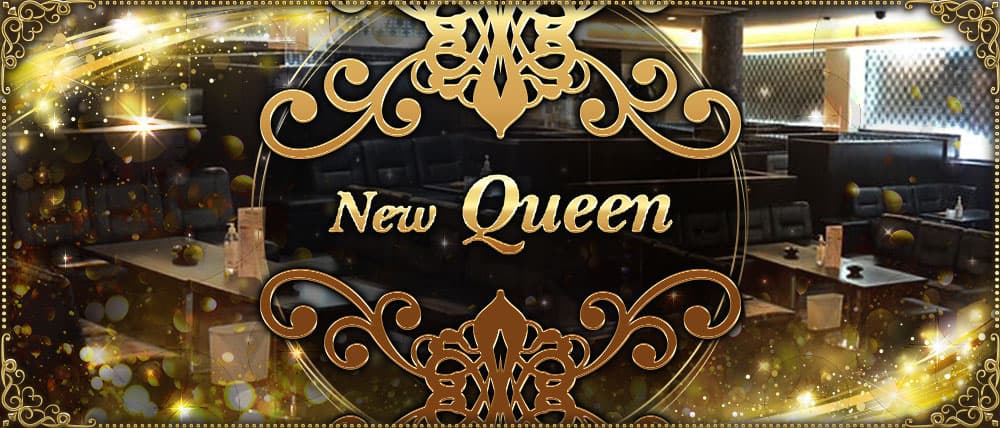 New Queen ～ニュークィーン～ -