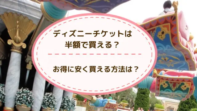 コーポレートプログラム利用券を使って東京ディズニーリゾートのパスポートを発券する方法小茂根の暮らし