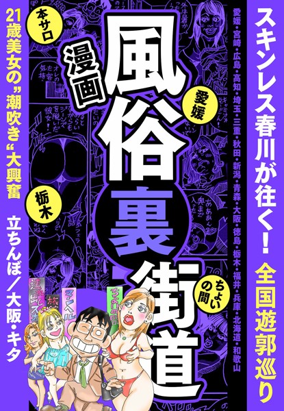 2024年最新】秋田の立ちんぼ・援交スポットを完全解説