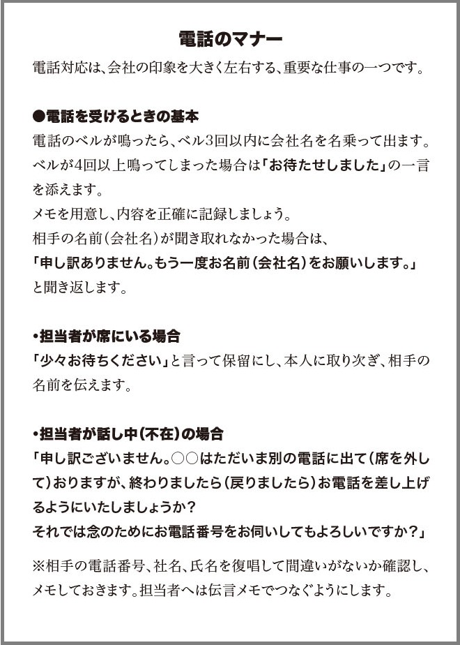 新版 電話応対＆敬語・話し方のビジネスマナー西東社『人生を楽しみ・今を楽しむ』実用書を作り続けていく
