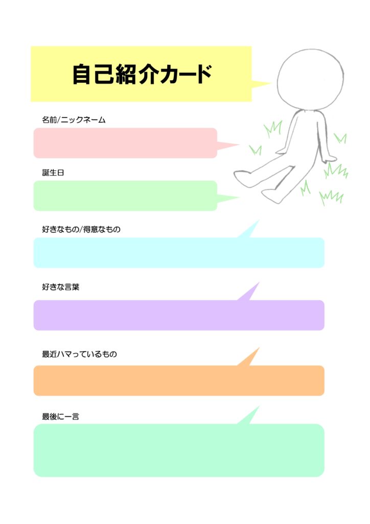 16ページ - かわいい自己紹介カード無料テンプレートデザイン。イラストや画像付きも豊富 - Canva キャンバ