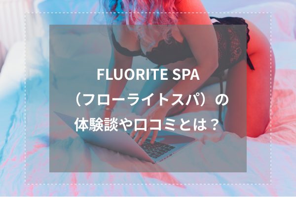 みずき | 堺筋本町・本町メンズエステ Fluorite