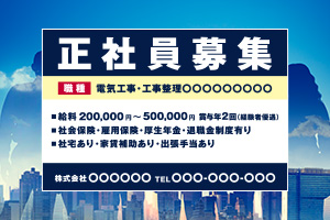 求人募集・スタッフ募集看板特集 看板デザインからお任せください看板の激安通販サインシティ 看板設置も全国ご対応!