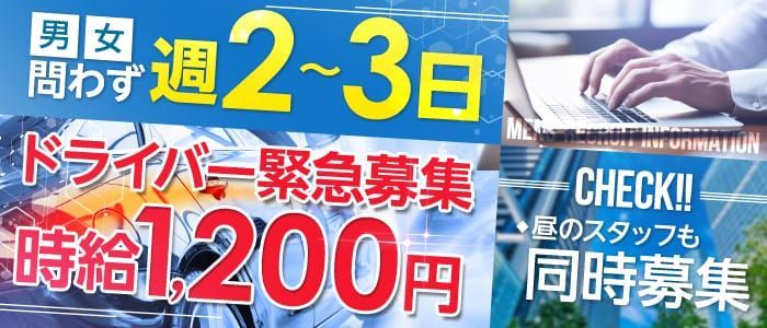 京都｜デリヘルドライバー・風俗送迎求人【メンズバニラ】で高収入バイト