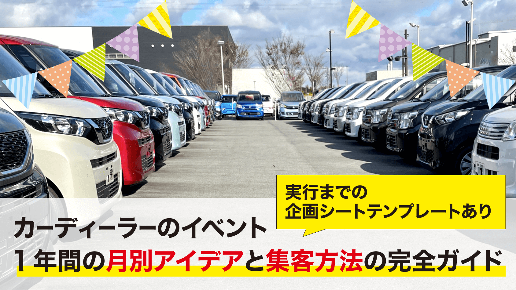 イベント詳細ネッツトヨタ仙台