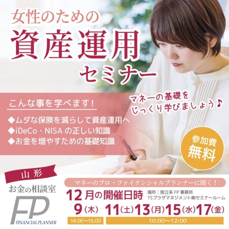 セミナー三和エステートの資産形成 福岡市 東京