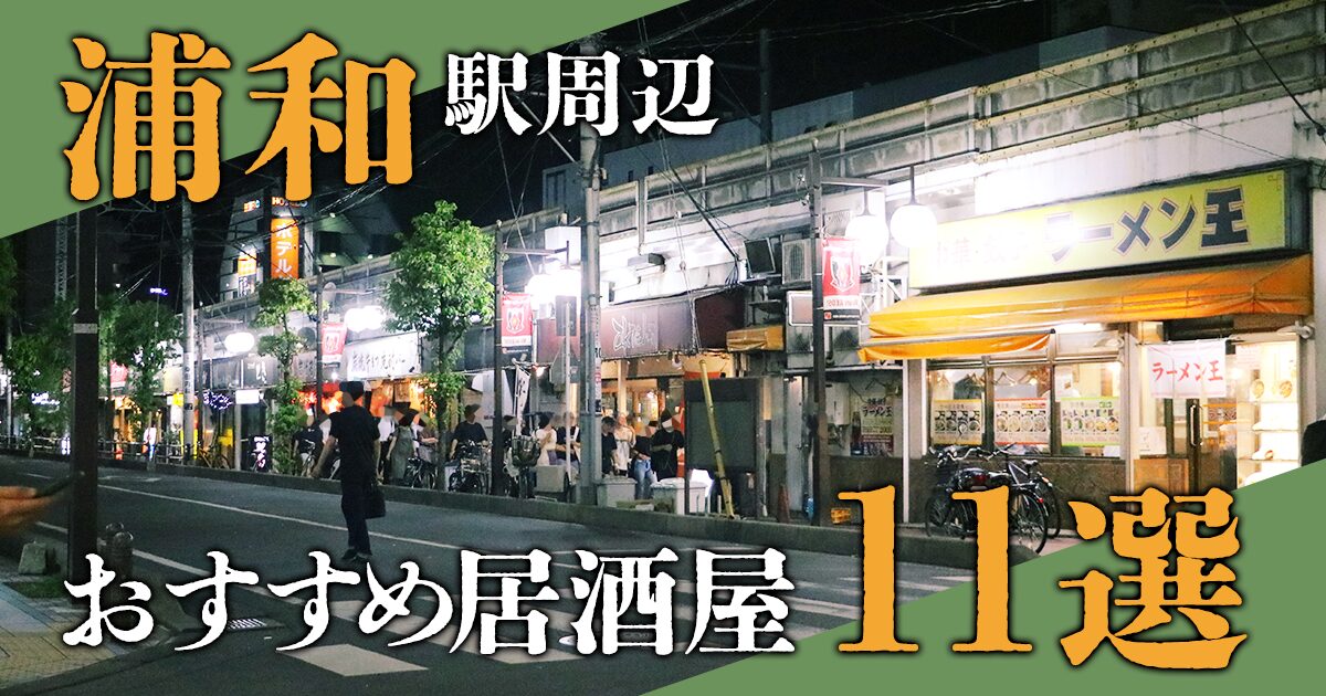 千年の宴 南浦和西口駅前店 南浦和 居酒屋- Retty レッティ